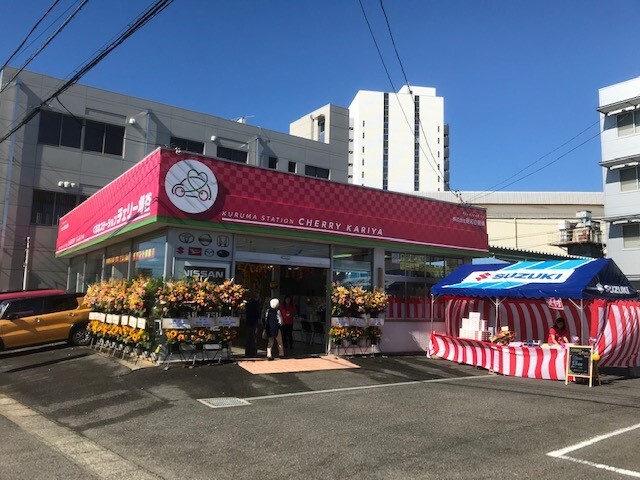 くるまステーションチェリー刈谷 株式会社明和自動車
