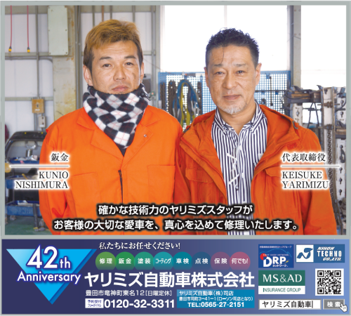 ヤリミズ自動車株式会社 ヤリミズ自動車株式会社